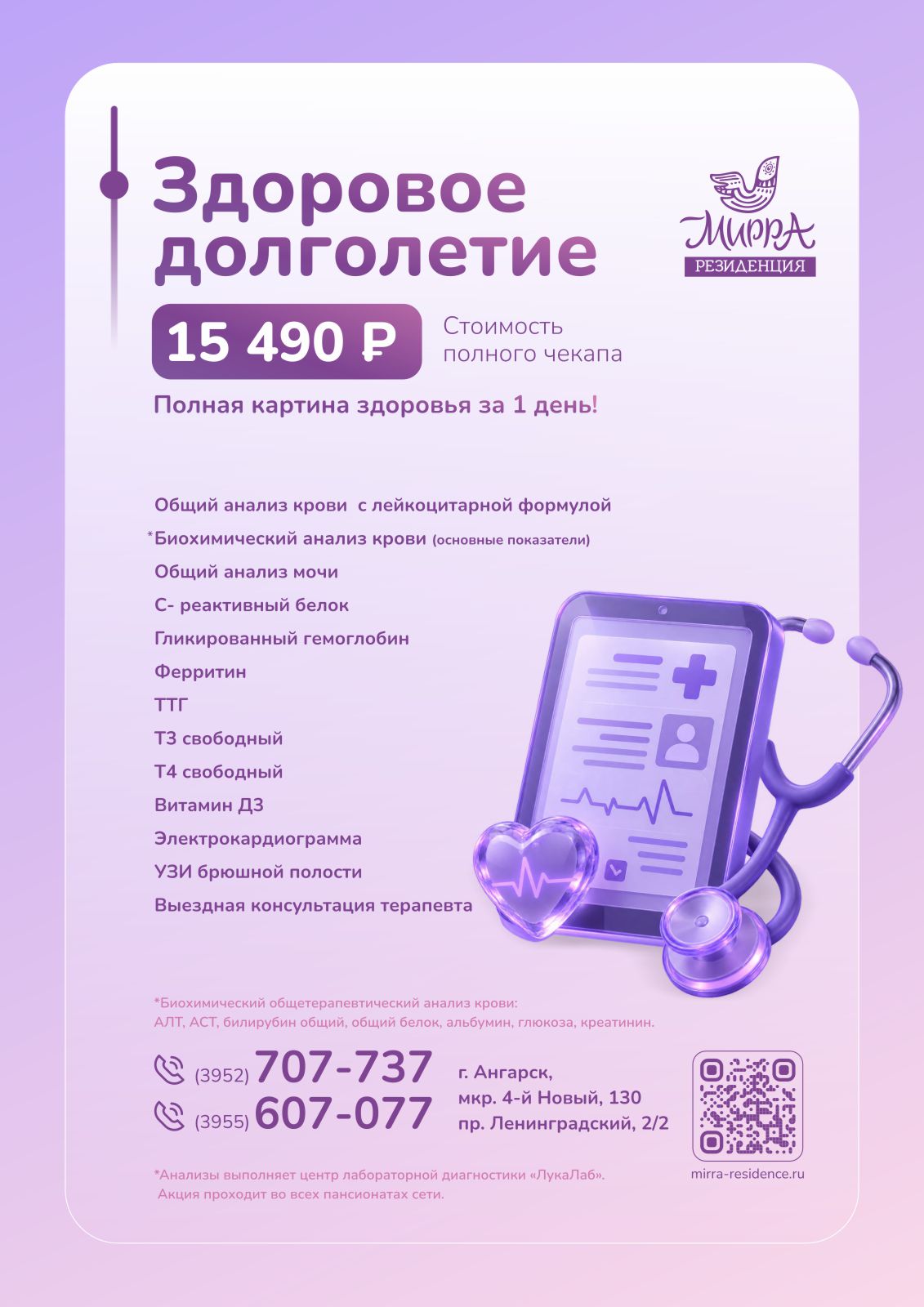Здоровое долголетие Резиденция